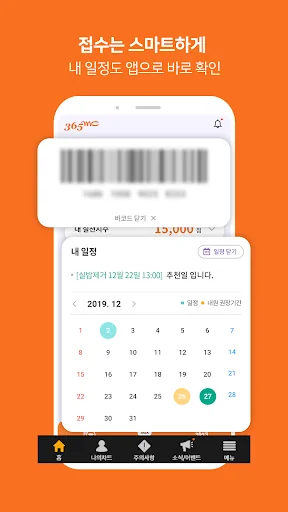 365mc멤버십