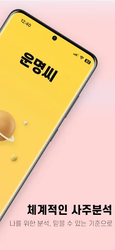 운명씨 - 오늘의운세, 궁합, 사주분석, AI사주 screenshot 2
