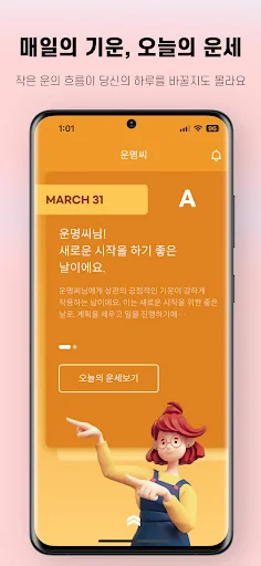 운명씨 - 오늘의운세, 궁합, 사주분석, AI사주 screenshot 3