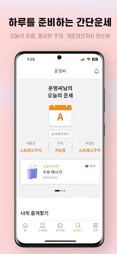 운명씨 - 오늘의운세, 궁합, 사주분석, AI사주 screenshot 4