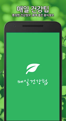 매일 건강팁 - 건강상식, 건강정보