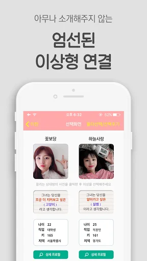 꽃보다소개팅 - 소개팅어플인기순위채팅 screenshot 3