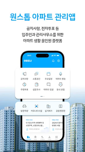 아파트너 - 아파트앱 screenshot 2