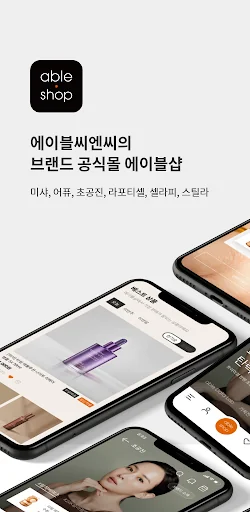 에이블샵