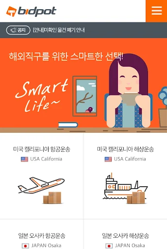 빠르고 안전한 믿고 맏기는 배송대행지 비드팟