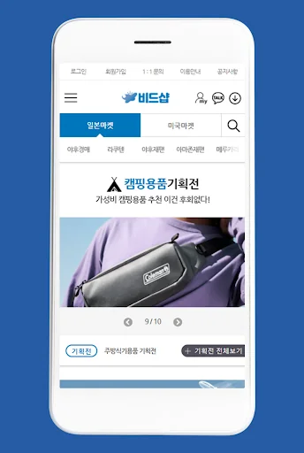 비드샵 - 일본직구 일본구매대행쇼핑몰 빠른 해외직구 screenshot 1