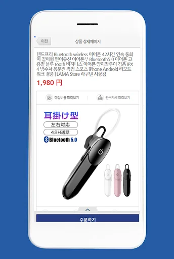 비드샵 - 일본직구 일본구매대행쇼핑몰 빠른 해외직구 screenshot 3