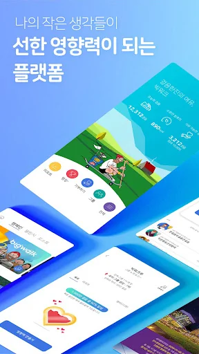 빅워크 screenshot 1