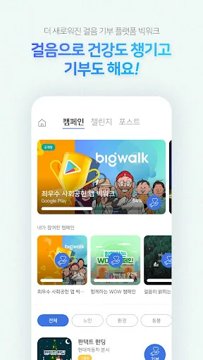 빅워크 screenshot 3