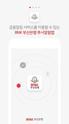 BNK부산은행 푸시알림