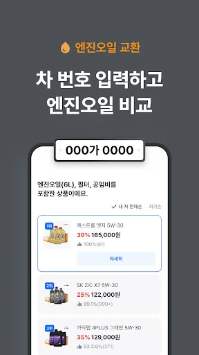카닥 - 외장수리, 엔진오일 교환, 견적비교 screenshot 3