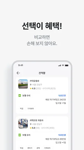 카닥 - 외장수리, 엔진오일 교환, 견적비교 screenshot 4