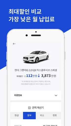 자동차 거래는 직카 - 신차 구입 내차팔기 screenshot 1