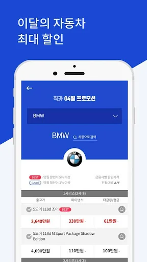 자동차 거래는 직카 - 신차 구입 내차팔기 screenshot 2