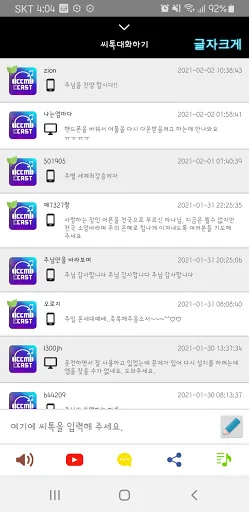 찬양 연속듣기 방송국 screenshot 2