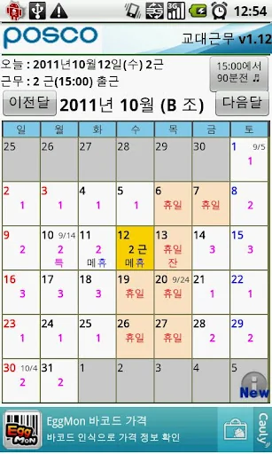 교대근무 일정시간표 screenshot 1