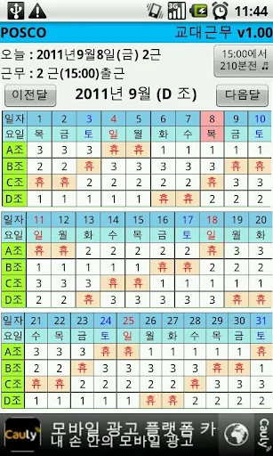 교대근무 일정시간표 screenshot 2