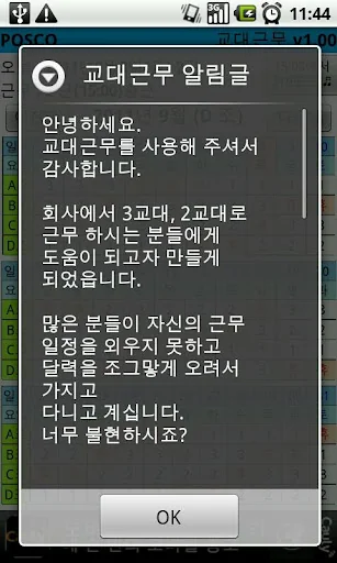 교대근무 일정시간표 screenshot 3