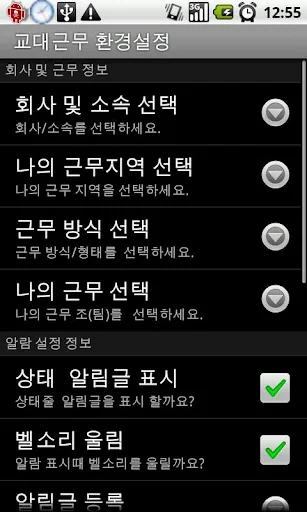 교대근무 일정시간표 screenshot 4