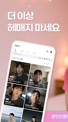 코코 - 소개팅부터 진지한 연애까지 screenshot 1