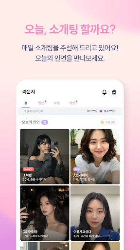 코코 - 소개팅부터 진지한 연애까지 screenshot 3