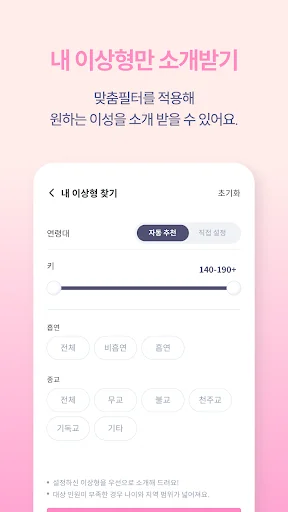 코코 - 소개팅부터 진지한 연애까지 screenshot 4