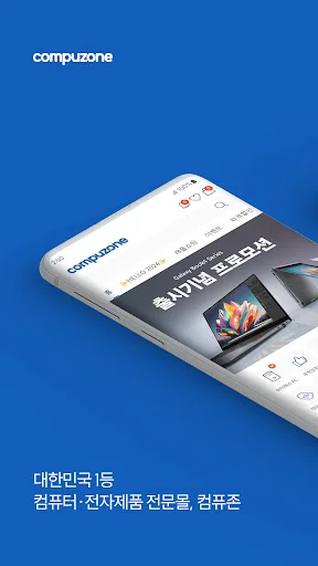 컴퓨터·전자제품 종합 쇼핑몰 - 컴퓨존