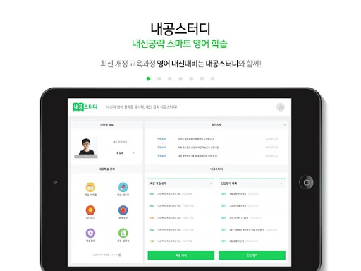 내공스터디 관리자 screenshot 1