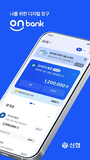 신협 온뱅크