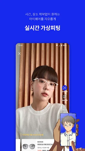 라운즈 - 실시간 가상피팅 안경/선글라스 쇼핑앱 screenshot 1