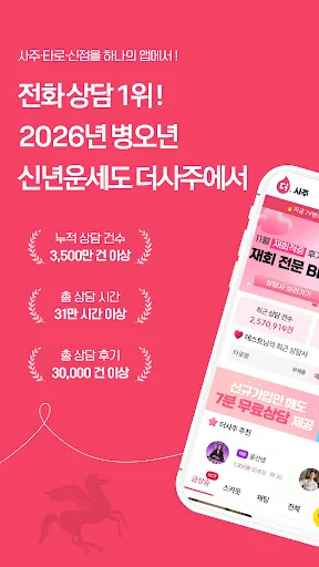 더사주 - 재회·짝사랑 전문 전화타로, 사주, 신점