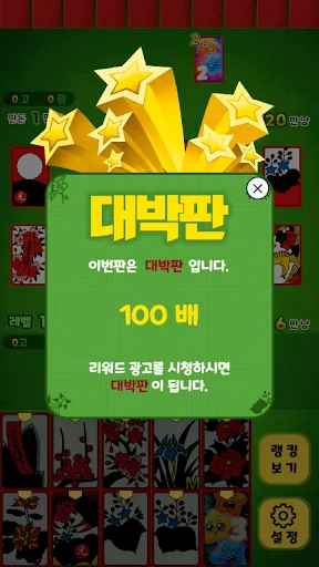 재밌는맞고2