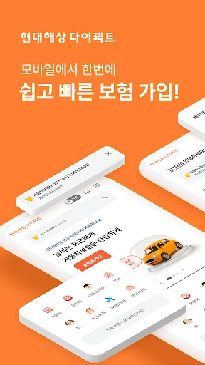 현대해상 다이렉트 공식 APP