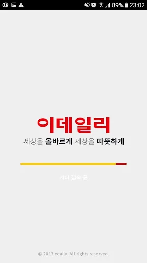 이데일리 뉴스 screenshot 1