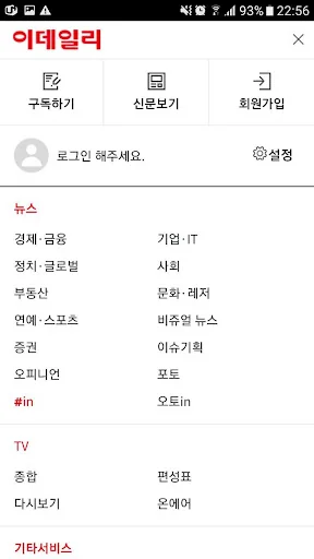 이데일리 뉴스 screenshot 3
