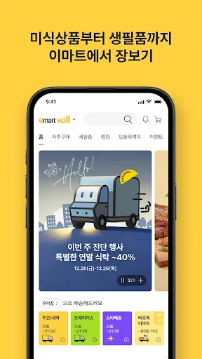 이마트몰 – emart mall screenshot 2