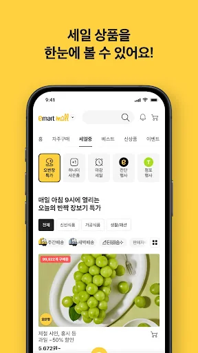이마트몰 – emart mall screenshot 4