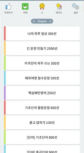 스피킹영작 - 한글 통문장 영작하기 screenshot 1