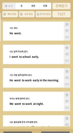 스피킹영작 - 한글 통문장 영작하기 screenshot 2