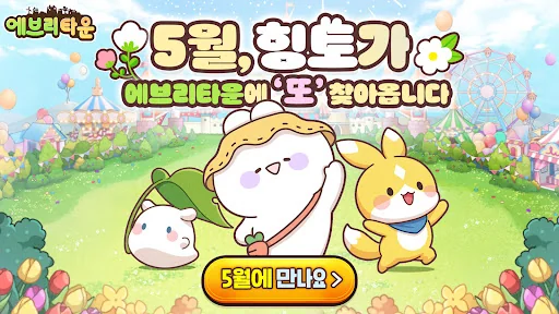 에브리타운 : 힝토 콜라보레이션 screenshot 1