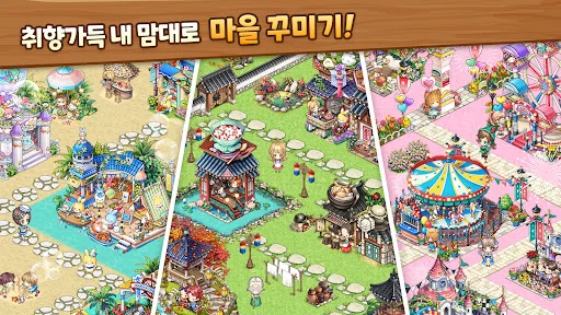 에브리타운 : 힝토 콜라보레이션 screenshot 3