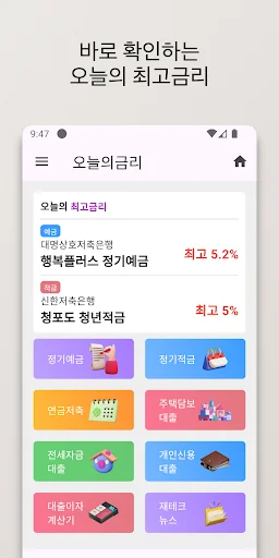 오늘의금리 예금 적금 대출 연금저축 금리비교, 찾기