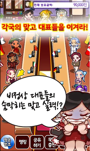 비정상맞고회담 screenshot 2
