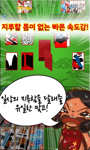 비정상맞고회담 screenshot 4