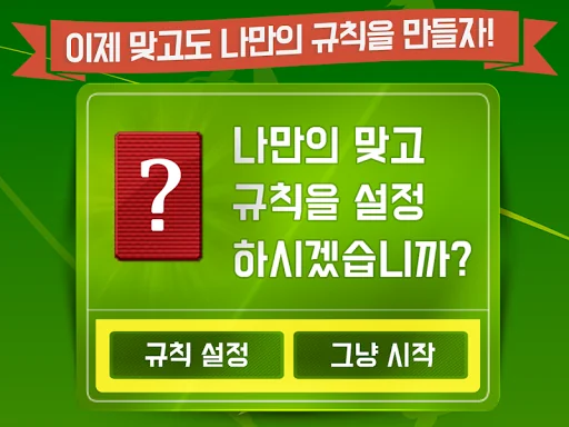 맞고+