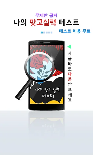 나의 맞고 실력은?