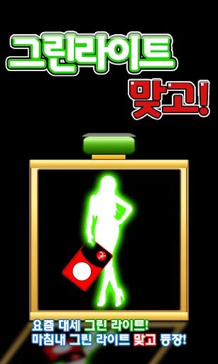 그린라이트맞고 screenshot 1
