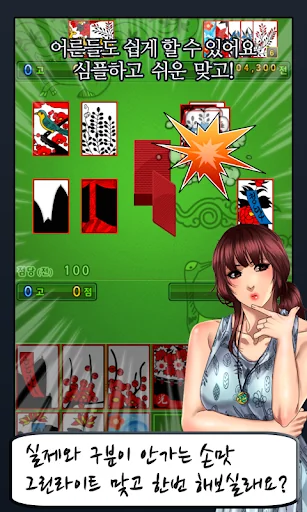 그린라이트맞고 screenshot 4
