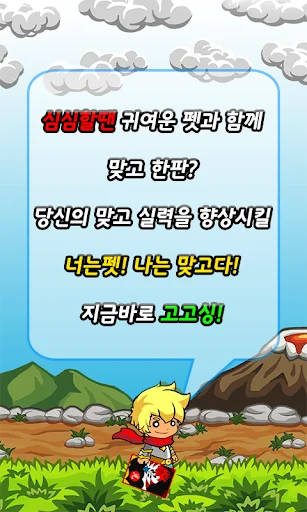 나는 맞고다 screenshot 3
