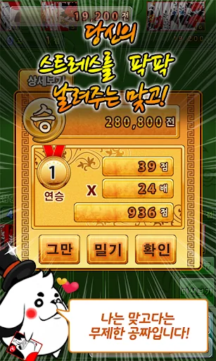 나는 맞고다 screenshot 4